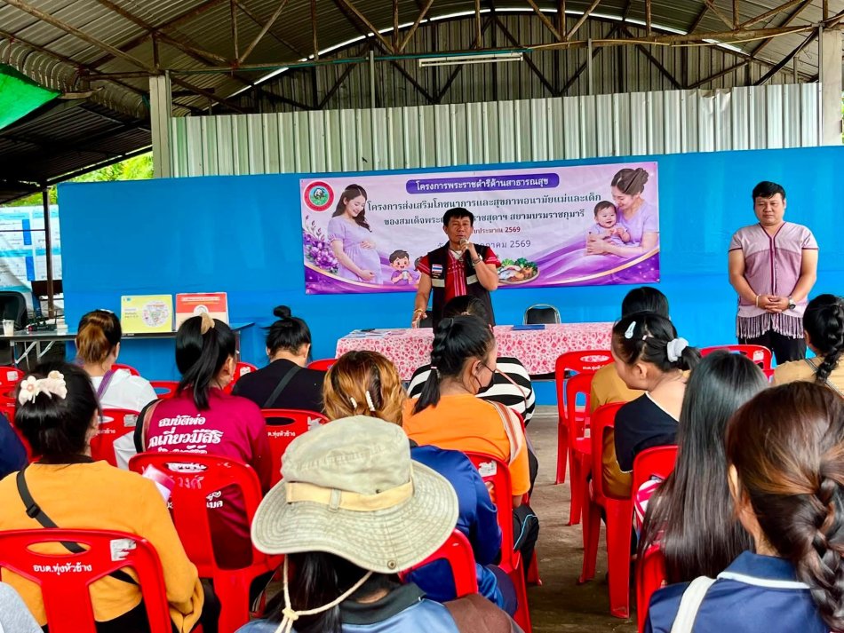 โครงการส่งเสริมโภชนาการและสุขภาพอนามัยแม่และเด็ก ของสมเด็จพระเทพรัตนราชสุดาฯ สยามบรมราชกุมารี ประจำปี 2569 