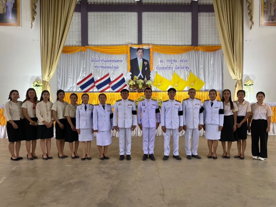 กิจกรรมเฉลิมพระเกียรติพระบาทสมเด็จพระเจ้าอยู่หัว เนื่องในโอกาสวันเฉลิมพระชนมพรรษา 28 กรกฎาคม 2569 