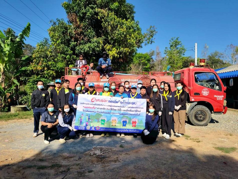 กิจกรรมบำเพ็ญประโยชน์ทำความสะอาดและจัดเก็บขยะริมทาง เพื่อสร้างความเป็นระเบียบเรียบร้อยและแสดงพลัง ความสามัคคีของบุคลากรท้องถิ่น เนื่องในวันท้องถิ่นไทย