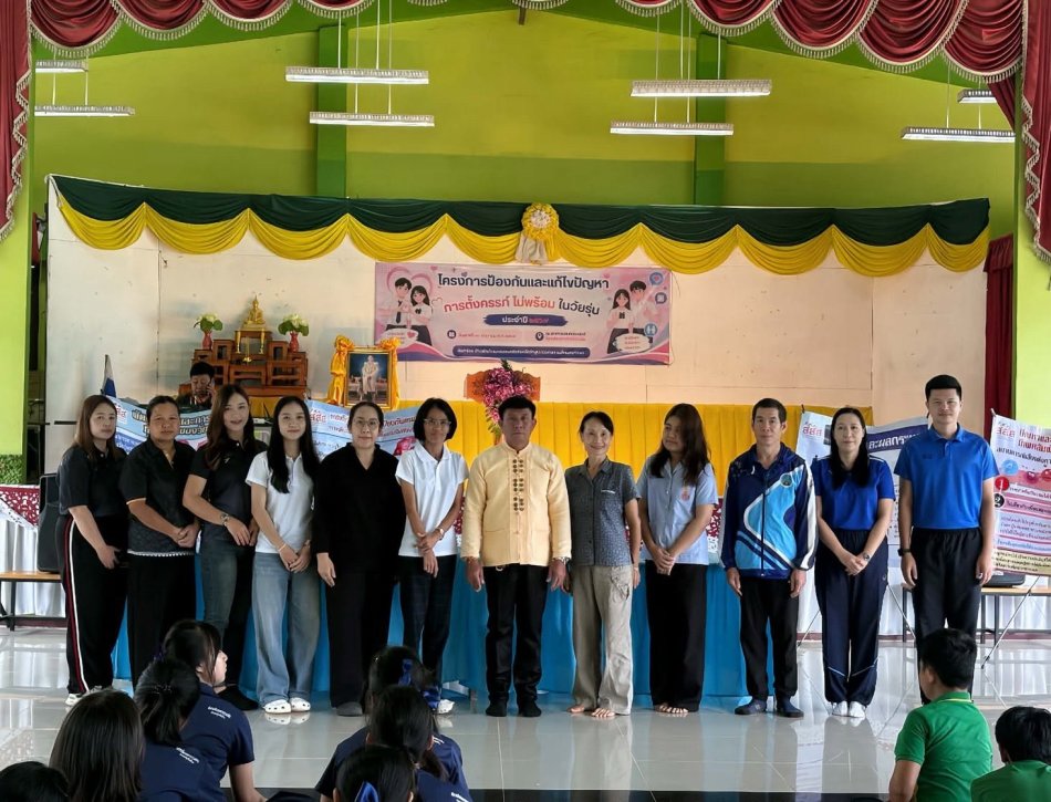 โครงการ การป้องกันและแก้ไขปัญหาการตั้งครรภ์ไม่พร้อมในวัยรุ่น  ประจำปี พ.ศ.2569 
