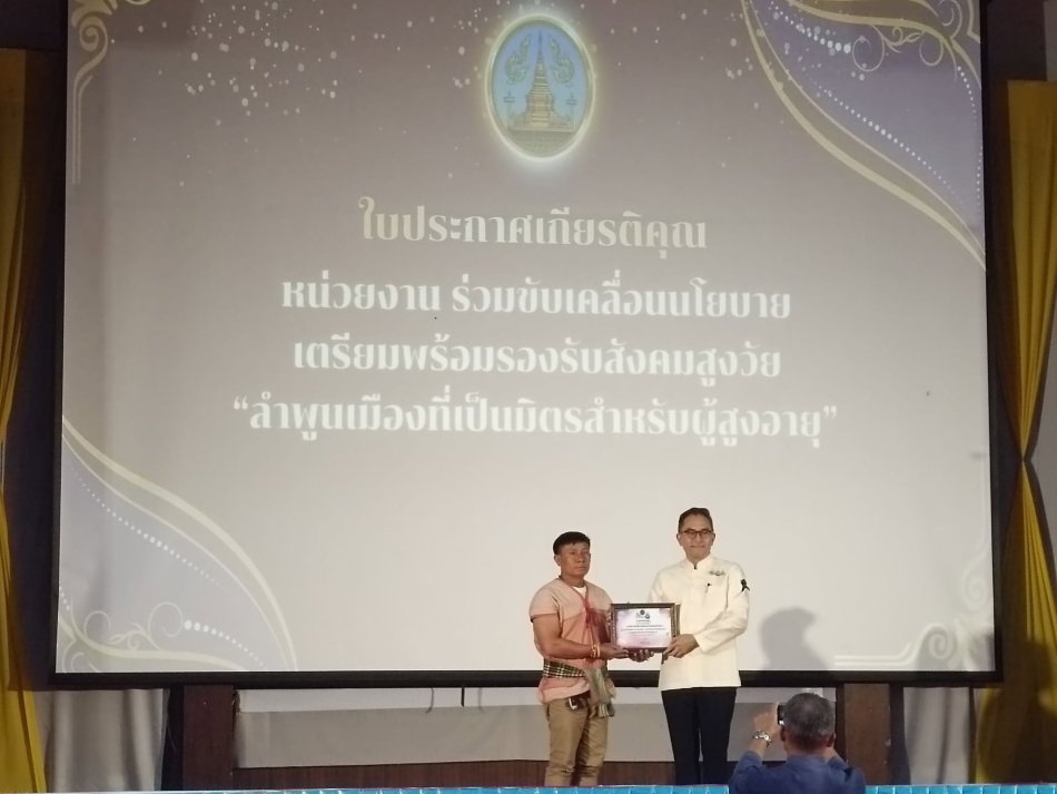 เข้าร่วมพิธีรับมอบใบประกาศเกียรติคุณการขับเคลื่อนตำบลต้นแบบมหัศจรรย์ ๑,๐๐๐ วัน Plus สู่ ๒,๕๐๐ วัน จังหวัดลำพูน ประจำปี 2569