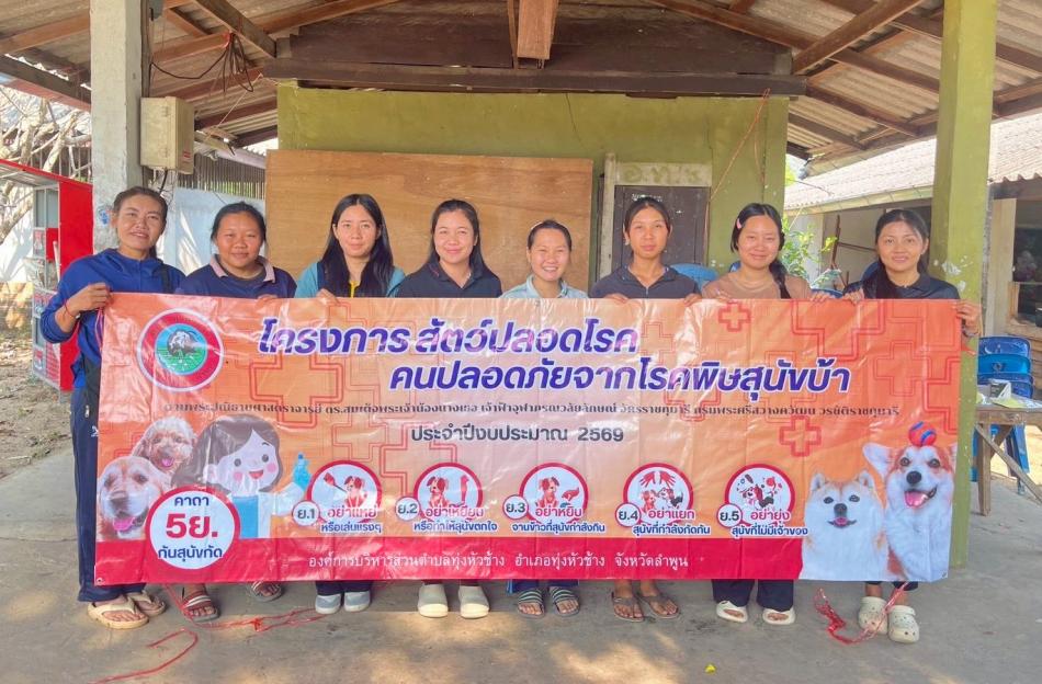  ลงพื้นที่ฉีดวัคซีนป้องกันโรคพิษสุนัขบ้า ประจำปีงบประมาณ พ.ศ. 2569 หมู่ที่ 7 บ้านสัญชัย