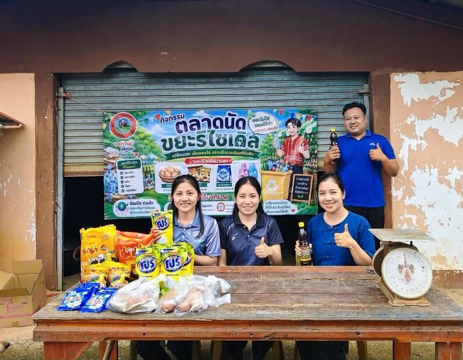  “ตลาดนัดขยะรีไซเคิล”  หมู่ที่ 4 บ้านหัวขัว