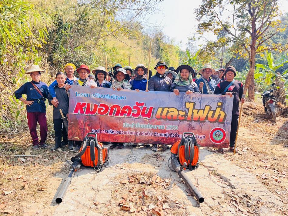 ครงการ ป้องกันปัญหาหมอกควันและไฟป่า ประจำปี 2569 (หมู่ที่ 10 บ้านหนองผำ)