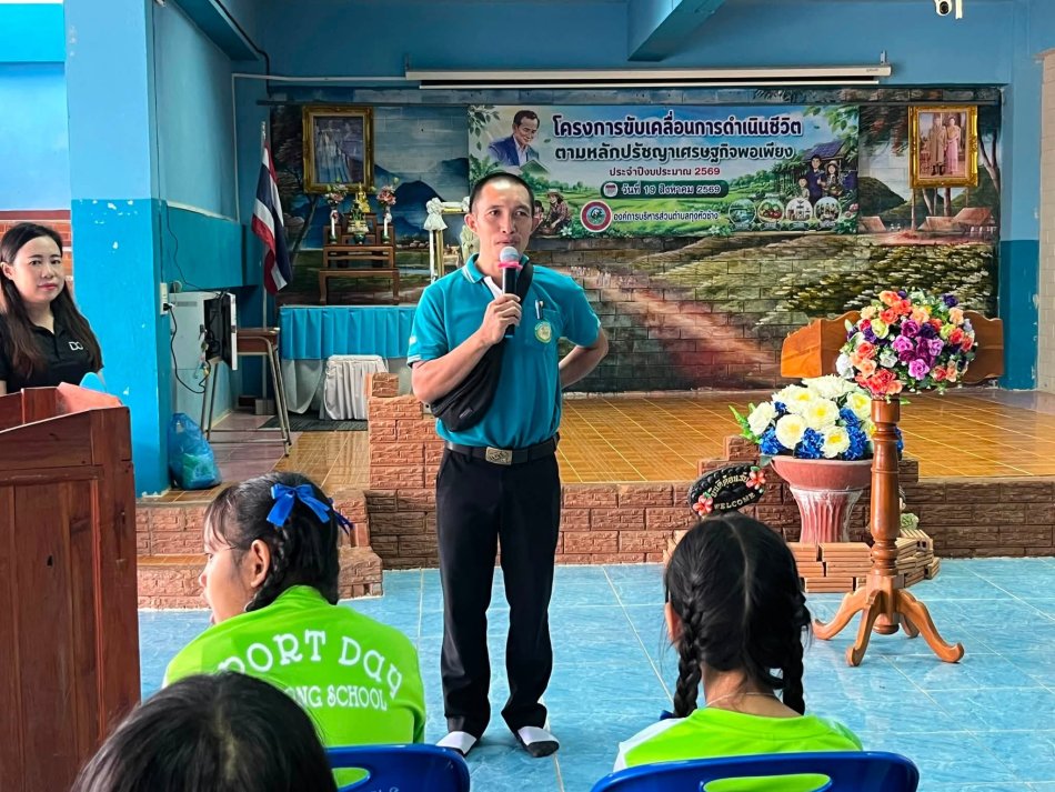 โครงการขับเคลื่อนการดำเนินชีวิตตามหลักปรัชญาเศรษฐกิจพอเพียง ประจำปีงบประมาณ พ.ศ.2569 